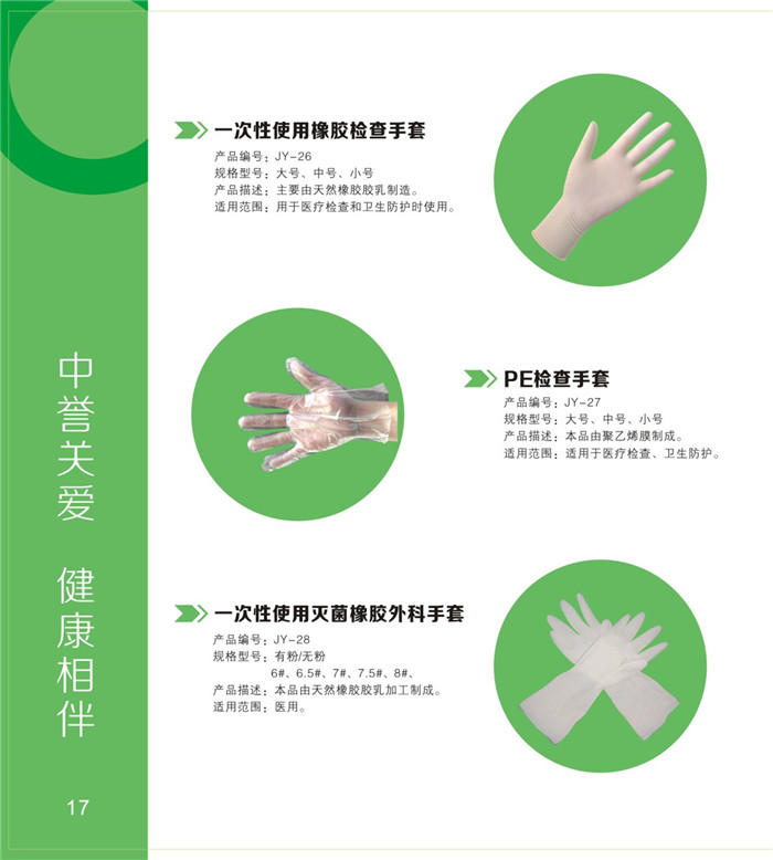 檢查手套、PE手套