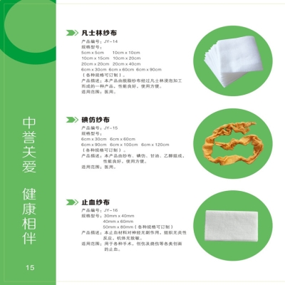凡士林紗布，碘仿紗布