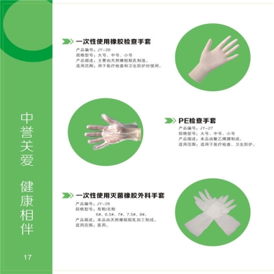 檢查手套、PE手套