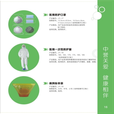 防護(hù)服，防護(hù)口罩